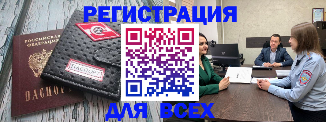 временная регистрация законно в Южноуральске
