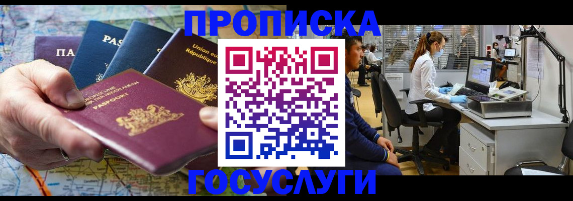прописка ребенка в Южноуральске